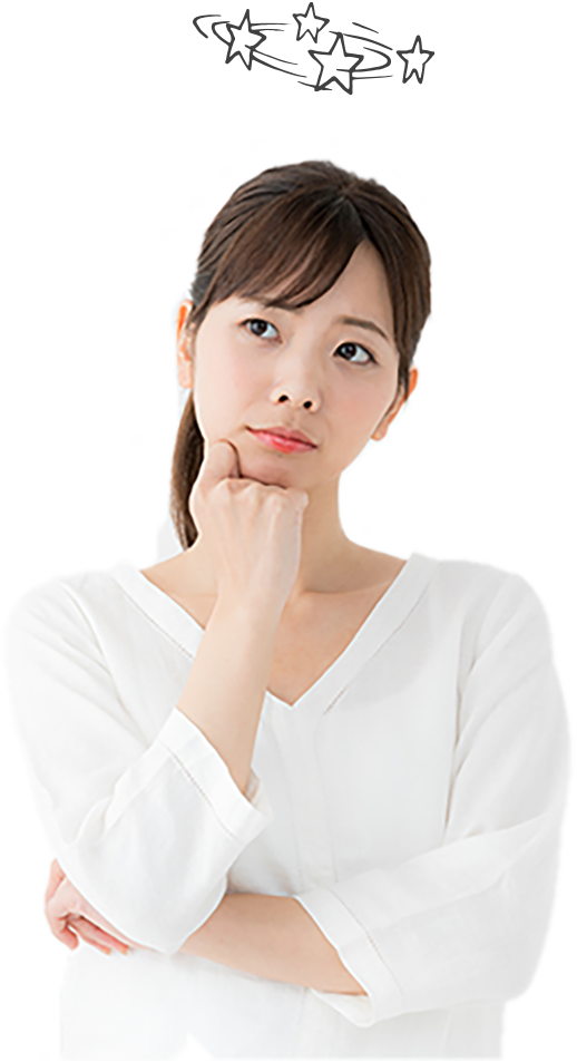 このような不安・悩み・疑問を抱えていませんか？